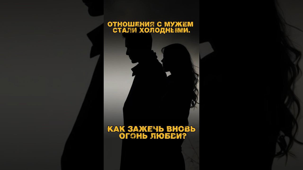 #любовьиотношения #холод #огоньлюбви смотреть онлайн