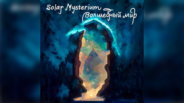 Solar Mysterium - Тьма поглощает последние истоки света смотреть онлайн