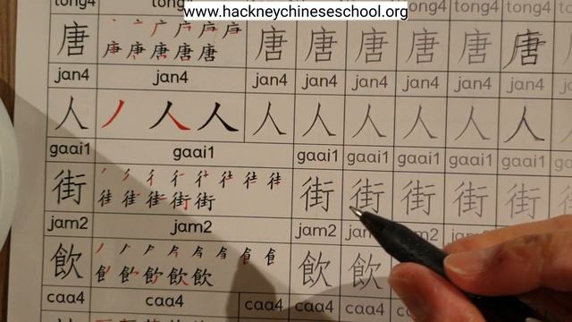 廣東話基礎班秋季學期第四課 生字筆順Foundation Cantonese Autumn Term Lesson 4 Stroke Order смотреть онлайн