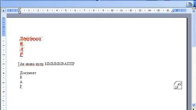 форматирум текст в ворде смотреть онлайн
