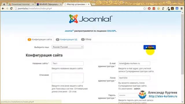 Joomla. Быстрый старт (3-я серия). Урок №3. Установка Joomla. (Александр Куртеев) смотреть онлайн