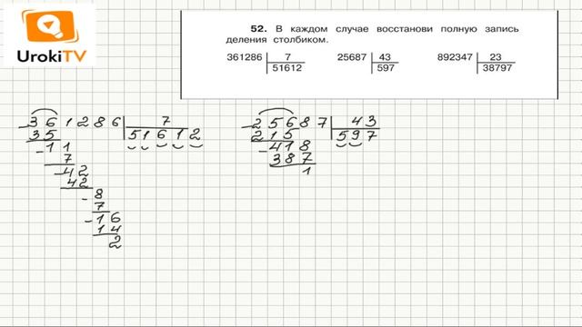 Задание 52 – ГДЗ по математике 4 класс (Чекин А.Л.) Часть 2 смотреть онлайн