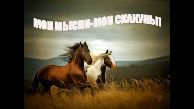 Самвел Адамян / Эдуард Адамян (обзор). Мои мысли - мои скакуны смотреть онлайн