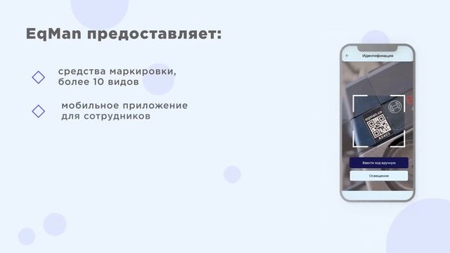 Учет инструмента, строительных и расходных материалов в EqMan! смотреть онлайн