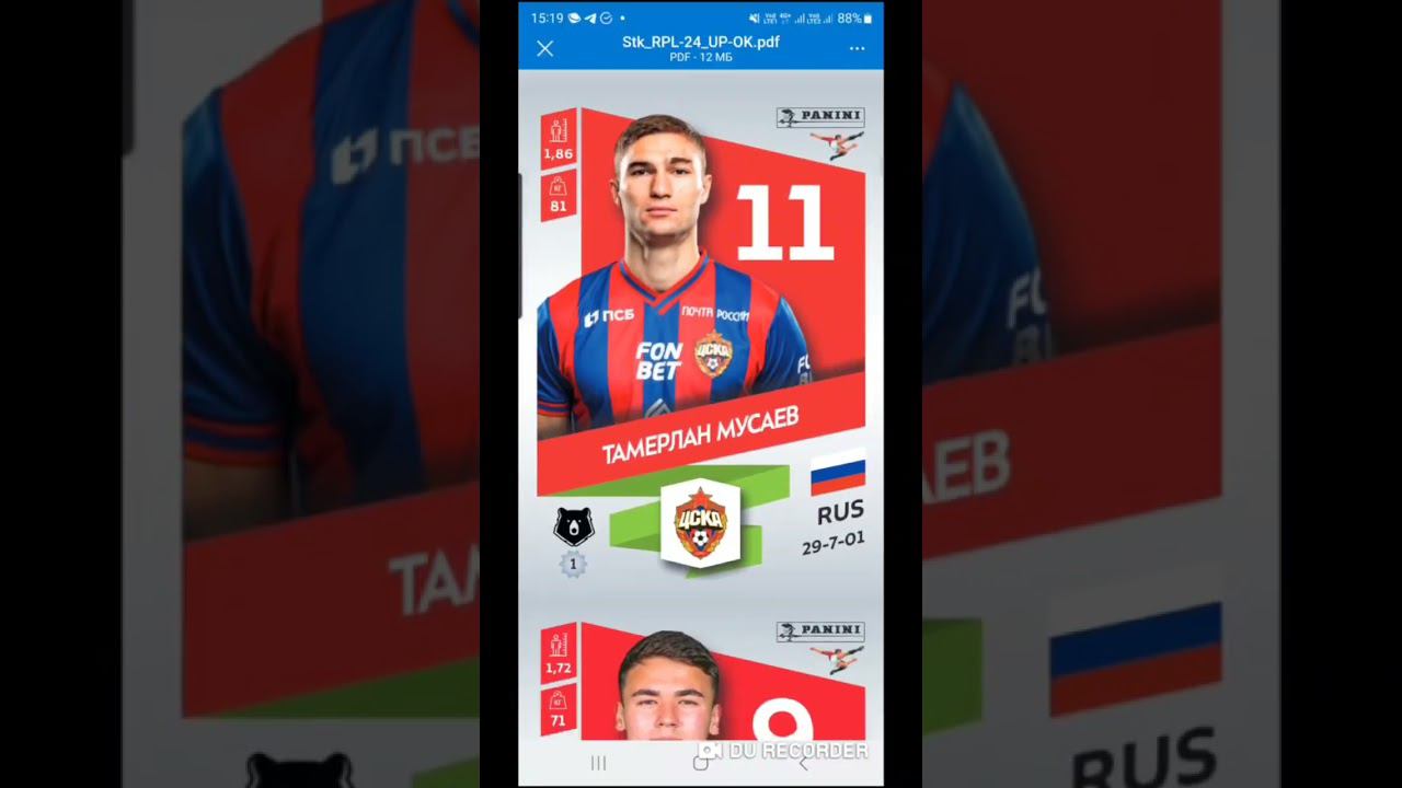 Panini РПЛ смотреть онлайн