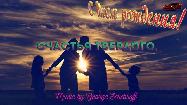 Лучшая, красивая, оригинальная открытка мужчине с днем рождения смотреть онлайн