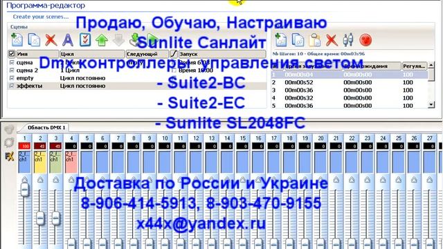 Sunlite Санлайт Easy Stand Alone. Урок4. Запись в память Санлайта и чтение из памяти смотреть онлайн