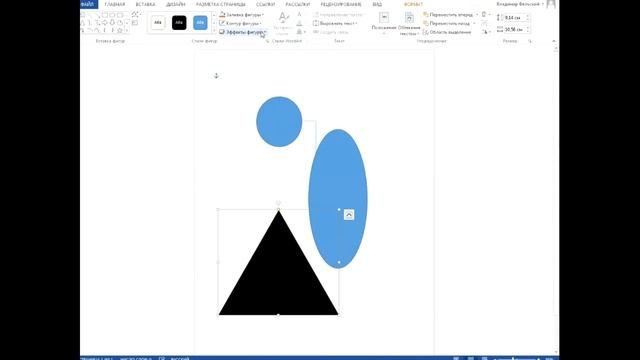 Word - Работа с фигурами смотреть онлайн