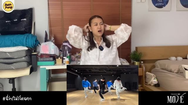 นี่ว่า(ไม่)โดนตก REACTION TREASURE MOVE Dance Practice | PAANPRANG смотреть онлайн