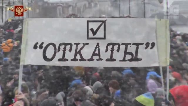 Проект "Откаты" смотреть онлайн