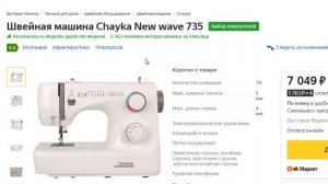 ТОП-5. Лучшие швейные машины Чайка. Рейтинг