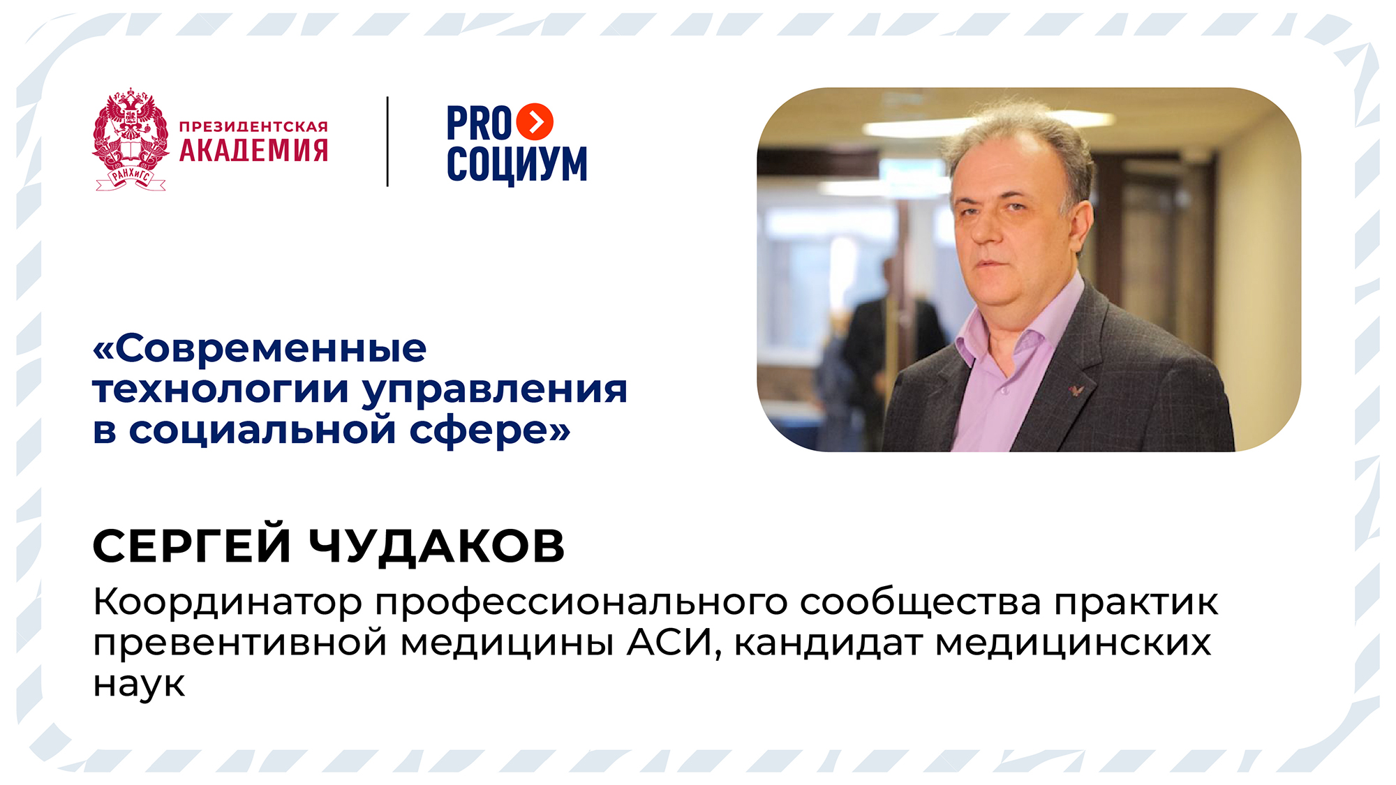 Интервью с Сергеем Чудаковым, экспертом проекта PROсоциум смотреть онлайн