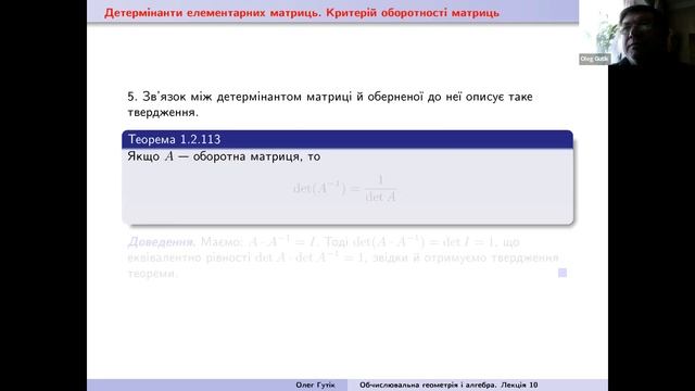 Обчислювальна геометрія і алгебра. Лекція IV (лекції 10-13), 7 березня 2023 р. смотреть онлайн
