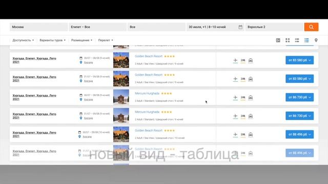 Новый дизайн поисковой выдачи в Мастер-Тур 15.7. смотреть онлайн