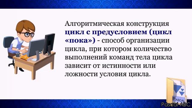 Тема 12. Контрольная работа: основные алгоритмические конструкции (обобщающее повторение) смотреть онлайн