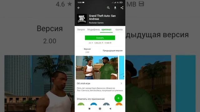 Как скачать игру гта сан Андрес без распаковки кэша ? смотреть онлайн