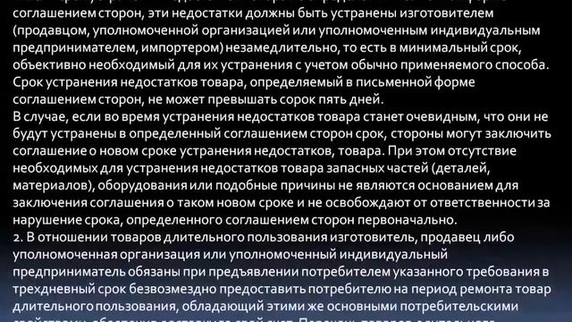 Закон О защите прав потребителей. Статья 20. Устранение недостатков товара изготовителем смотреть онлайн