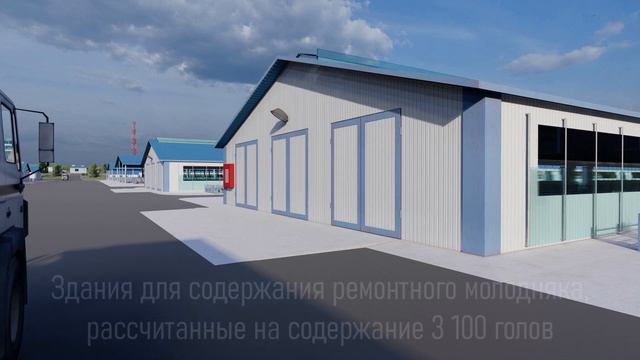 3D Визуализация овцеводческой фермы на 10 000 голов площадью 25 га