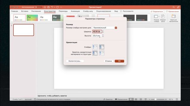 Как изменить формат презентации в PowerPoint смотреть онлайн