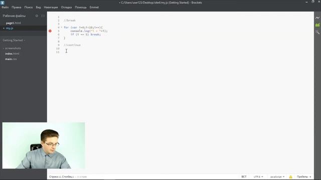 Уроки Javascript Выход из цикла break и continue смотреть онлайн