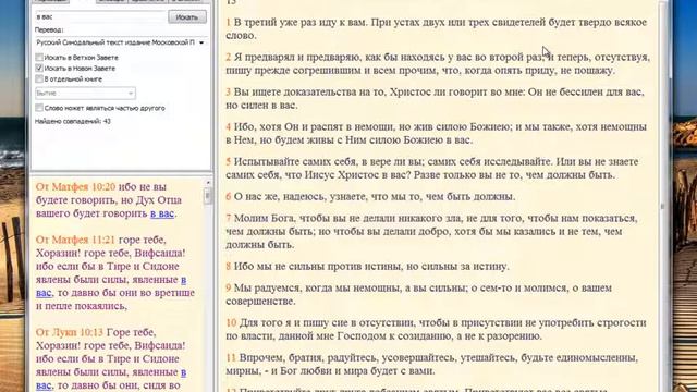 Видео инструкция для программы Электронная Библия смотреть онлайн
