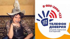 Пранк с Гогеном Солнцевым -- Детский телефон доверия