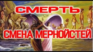 Смена Мерностей. Путь Души - Круг Абсолюта.