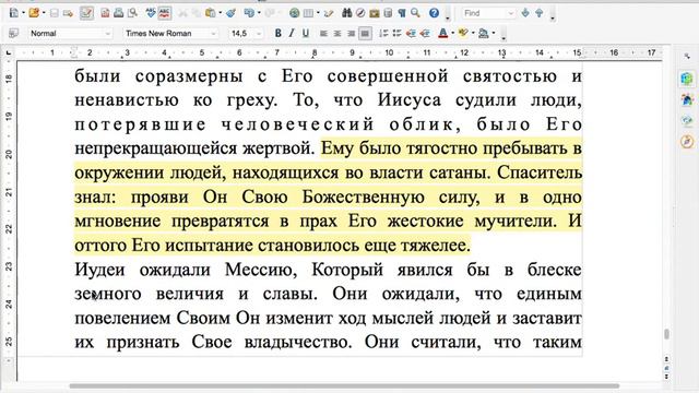 ЖВ. Гл. 75 "Перед Анной и судом Каиафы". смотреть онлайн