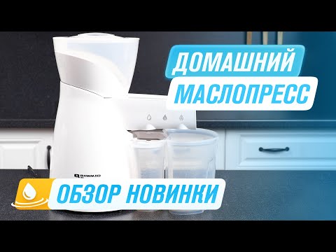 Компактный МАСЛОПРЕСС Холодного Отжима RAWMID Mini RMO-02 - Обзор Новинки 2021 смотреть онлайн