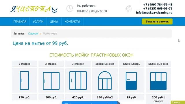 Мойка окон в москве недорого смотреть онлайн