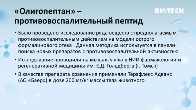 Мария Белецкая ǀ Селективные подходы в регуляции гомеостаза белковых метаболитов смотреть онлайн