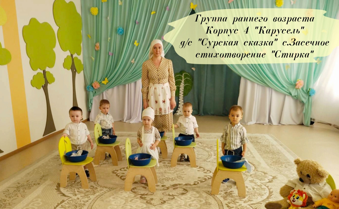 Группа раннего возраста, корпус 4, Стирка смотреть онлайн