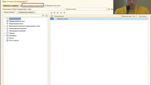 Практика подготовки отчетности по МСФО в 1С ERP смотреть онлайн