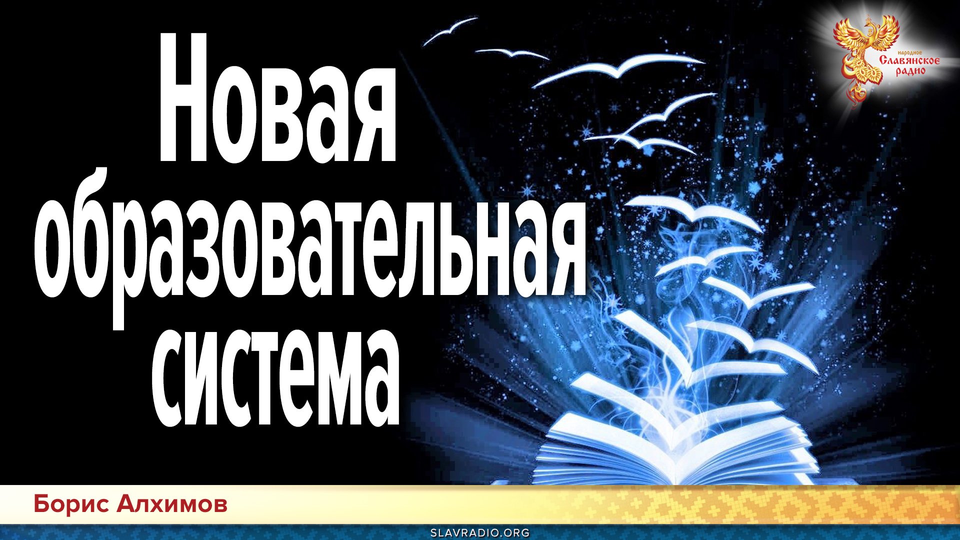 Сотворение новой образовательной системы на основе территории души