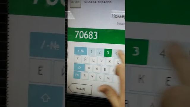 как оплатить заказ через банкомат смотреть онлайн