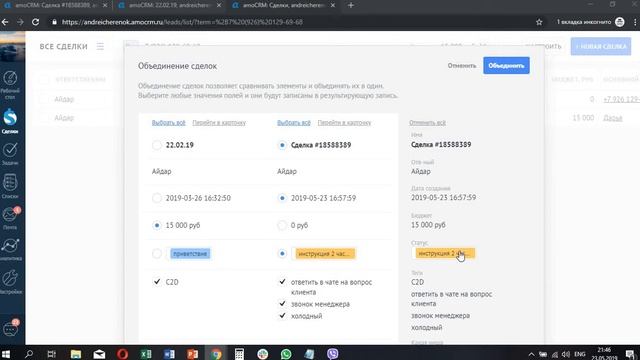 Объединение сделок для Андрей Черенок смотреть онлайн