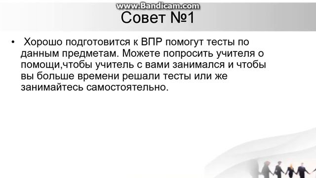 Как подготовиться к ВПР? смотреть онлайн