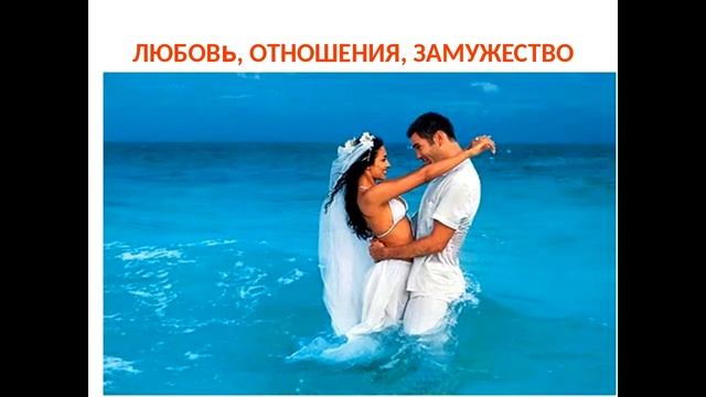 ЕЛЕНА БРОДОВА Как найти своего Мужчину и выйти Замуж смотреть онлайн