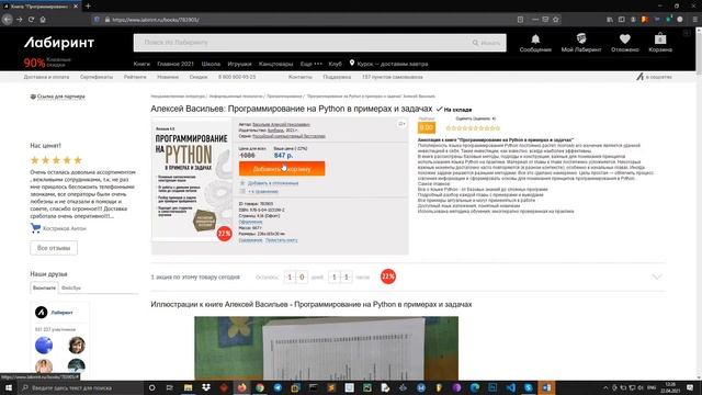 Алексей Васильев - Программирование на Python в примерах и задачах. смотреть онлайн