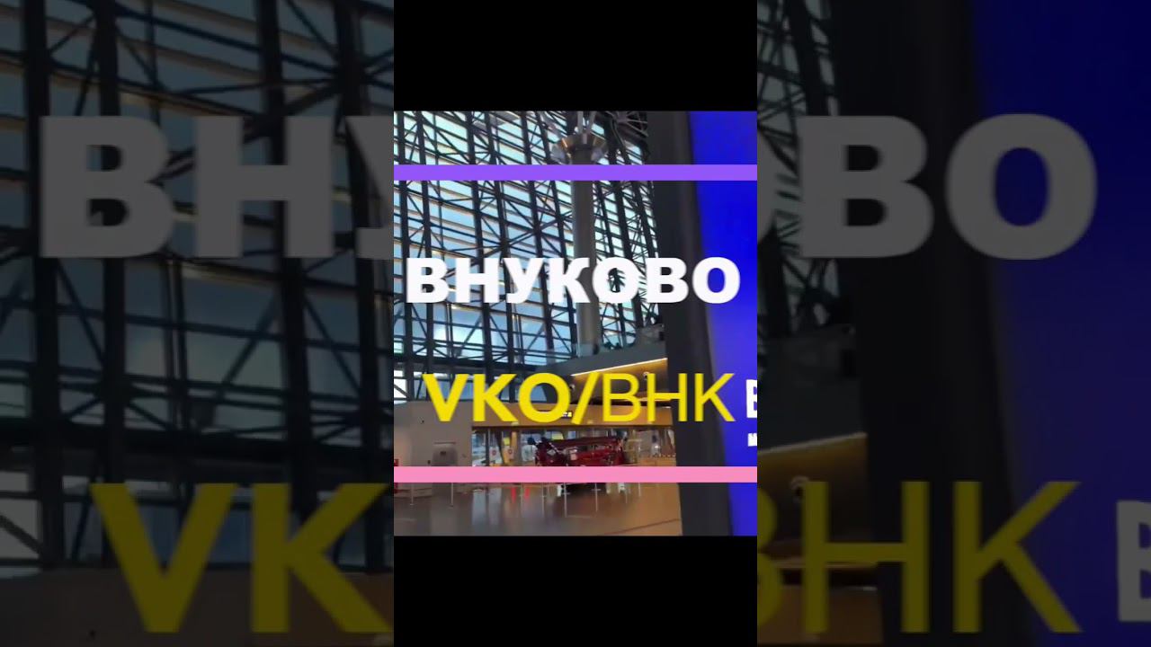 Секрет аэропорта УФА #самолет #авиация #факты #iata #short смотреть онлайн