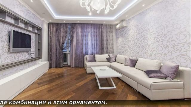 ОБОИ ДЛЯ ЗАЛА И ГОСТИНОЙ В ОФОРМЛЕНИЕ СТЕН В ХРУЩЕВКЕ. ОБОИ В НОВОМ ДИЗАЙНЕ. смотреть онлайн