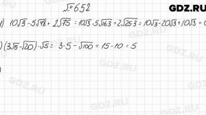 № 652 - Алгебра 8 класс Мерзляк