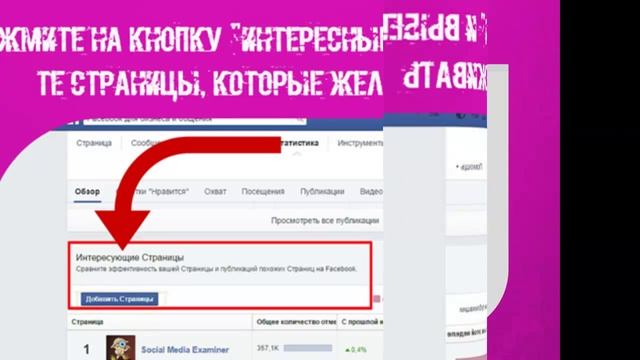 Как отслеживать конкурентов со своей страницы Facebook смотреть онлайн