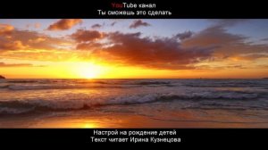 #Сытин. Исцеляющий настрой на рождение детей