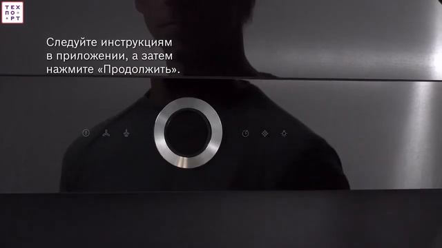 Как подключить кухонную вытяжку к приложению Home Connect смотреть онлайн