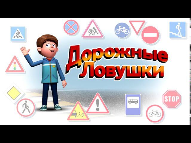 Светофор смотреть онлайн