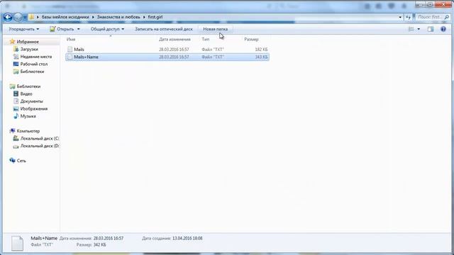 База E-mail групп 