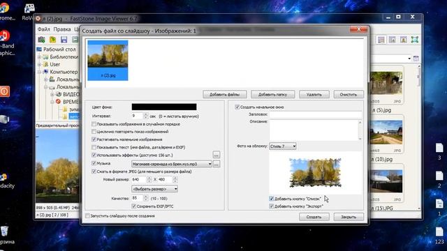 FastStone Image Viewer как пользоваться (FastStone Image Viewer обзор программы) смотреть онлайн
