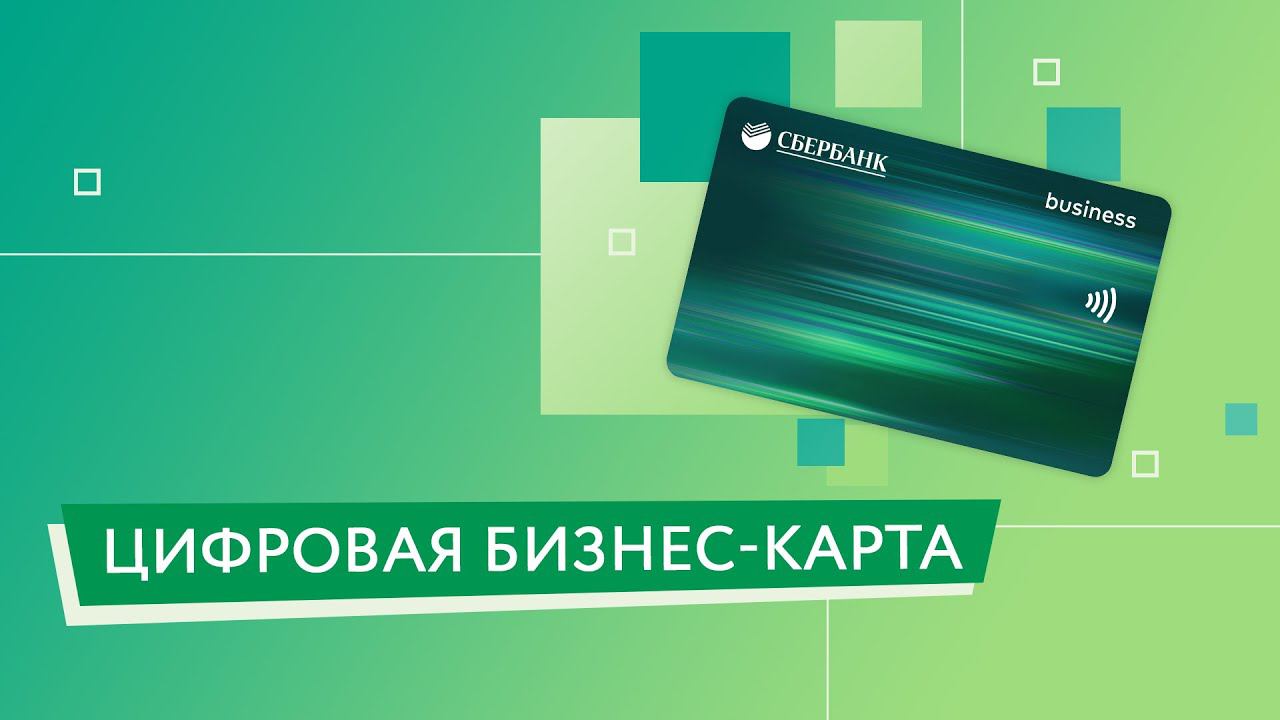 Цифровая бизнес-карта смотреть онлайн