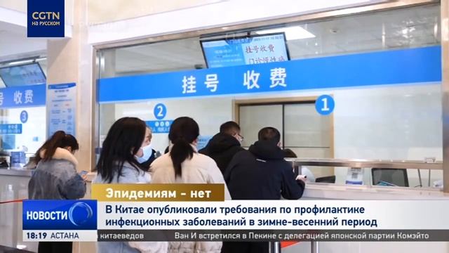 В Китае опубликовали требования по профилактике инфекционных заболеваний смотреть онлайн